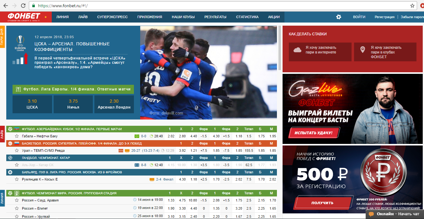 Букмекерская Контора Фонбет Кз Личный Кабинет