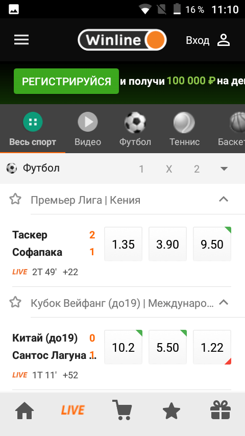 Winline букмекерская контора приложение на андроид. Как зарегистрироваться в Winline. Как поменять пароль в Винлайн через приложение. Матч Winline. Winline logo.