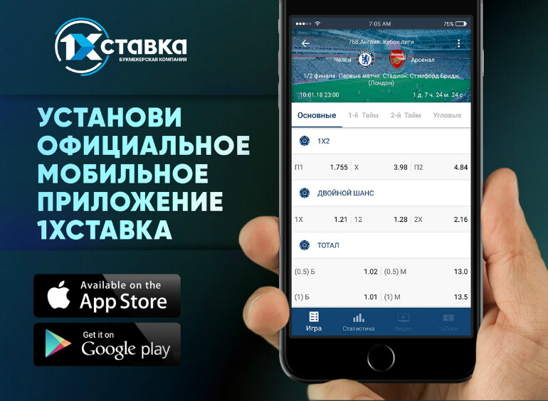 Букмекерские приложения. 1xставка приложение. Установи мобильное приложение. БК С мобильным приложением. 1хставка мобильное приложение.