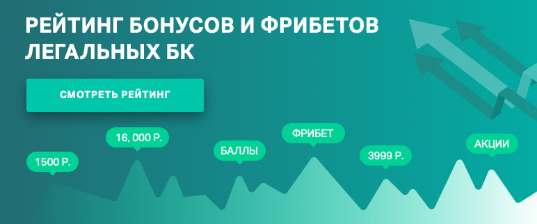 Рейтинг 1500. Рейтинговая бонусная. бонус фрибет фото.