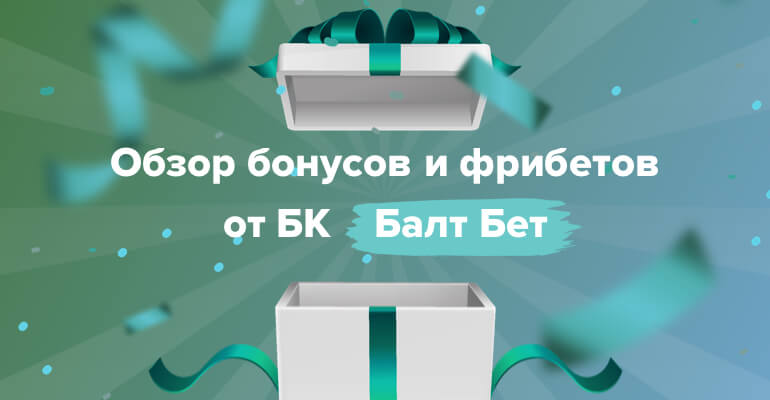 Бонус игрок