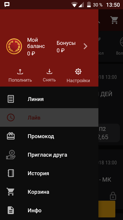 Мой баланс. БК Скриншоты приложения. Скрин баланса БК. Счет БК Олимп. Скриншот баланса конторы.