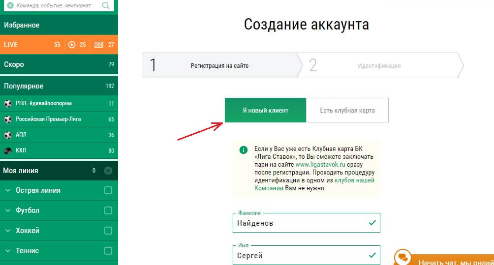 Лига ставков регистрация