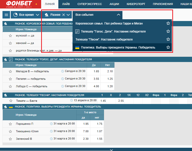 Фонбет суперэкспресс сегодня. Фонбет зеркало линия. Фонбет пункт 3.5. Калькулятор системы Фонбет. БК Зенит суперэкспресс.