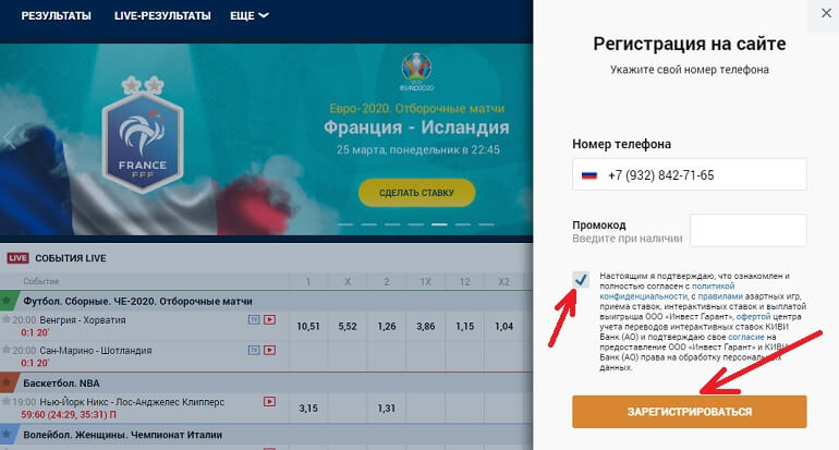 Регистрация в букмекерской конторе