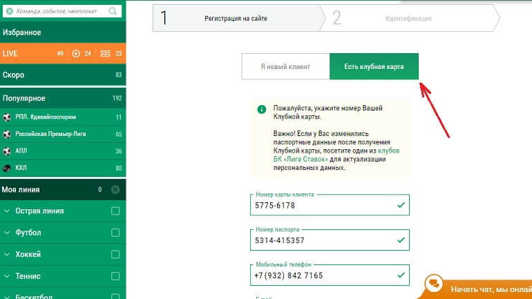 Лига ставков регистрация