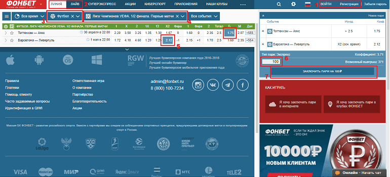 Роспись фонбет сегодня. Экспресс Фонбет. Фонбет Скриншот. Скриншот ставок Фонбет. Фонбет экспресс ставка.