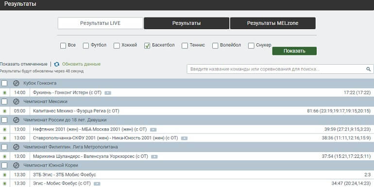 Баскетбол лайф результаты