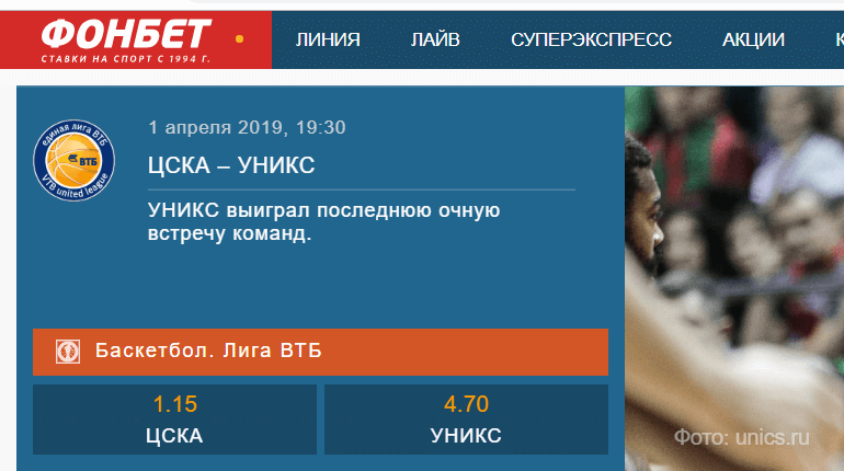Фонбет футбол матчи. Фонбет линия баскетбол. Fonbet баскетбол. Фонбет Результаты.