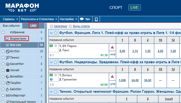 Лайв тарифы. Марафон букмекерская контора фрибеты при регистрации. Марафон букмекерская есть ли фрибеты.