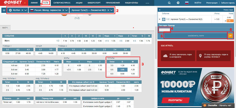 фонбет лайв ставки линия