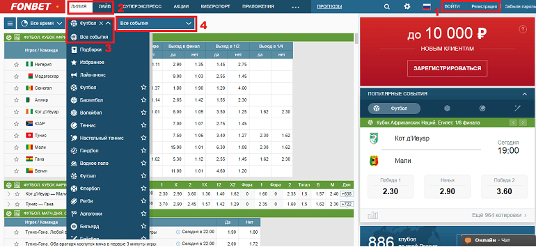 Фонбет лайф футбол сегодня. Фонбет. Мероприятия по футболу Фонбет. Фонбет Овертайм.