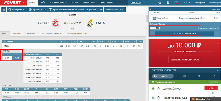фонбет фора баскетбол. п 1 ставка на хоккей. фонбет футбол. фото баланса в букмекерской конторе. фонбет матч футбол.