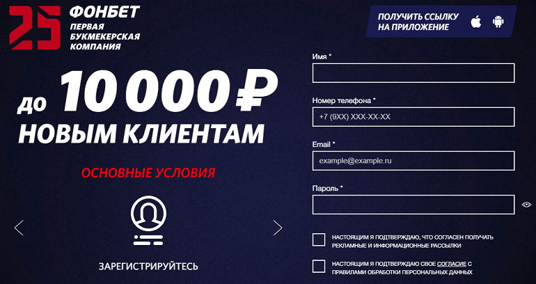 фрибет фонбет 1000