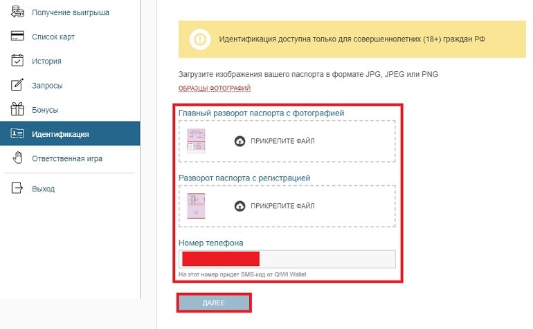 Фонбет просит фото паспорта