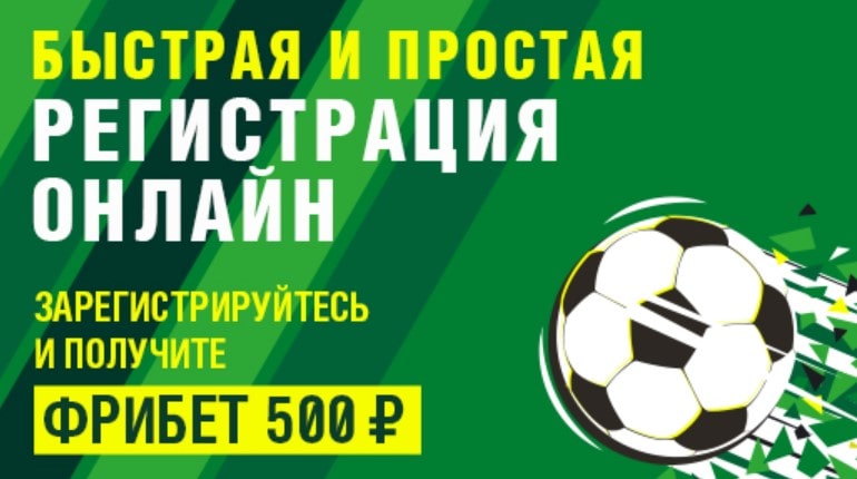 Лига ставков фрибет. Лига ставок фрибет. Фрибет 500 рублей лига ставок. Лига ставок фрибет за регистрацию. БК лига ставок фрибет 500.