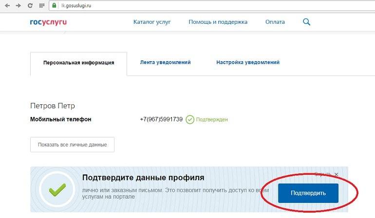 Госуслуги подтверждение учетной. Подтверждение записи на госуслугах. Подтверждение личного кабинета на госуслугах. Подтверждение учетных данных в госуслугах. Как подтвердить запись на госуслугах.