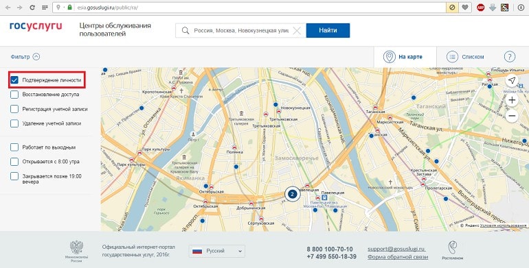 Центры обслуживания госуслуг для подтверждения учетной. Центр обслуживания госуслуги. Центр обслуживания госуслуг в Москве. Центры госуслуг в Москве на карте. Госуслуги центры обслуживания Москва.