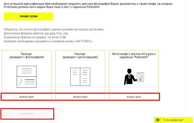 Пожалуйста загрузите фотографию разворота вашего паспорта