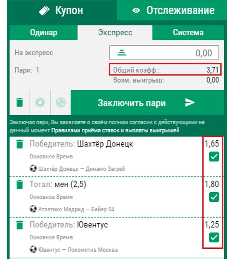 Сколько экспресс. Экспресс лига ставок. Экспресс ставка лига ставок. Лига ставок купон. Коэффициенты Лиги ставок.
