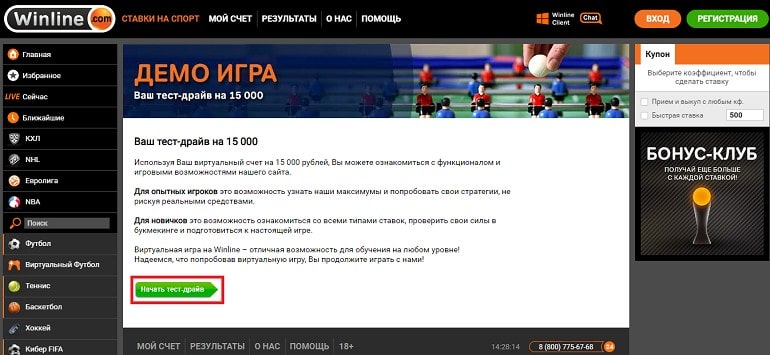 Sport регистрация. Winline игра. Винлайн фолы ставка. Ставки на спорт регистрация. Как играть в Винлайн.