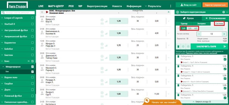 лига ставок бокс сегодня