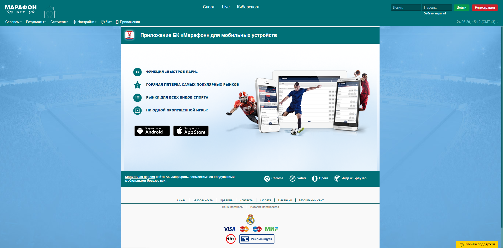 Спорт мобильный сайт. Мобильное приложение БК марафон. Марафон Фонбет. Marathonbet Casino мобильная версия. Какое приложение Марафонбет с казино.