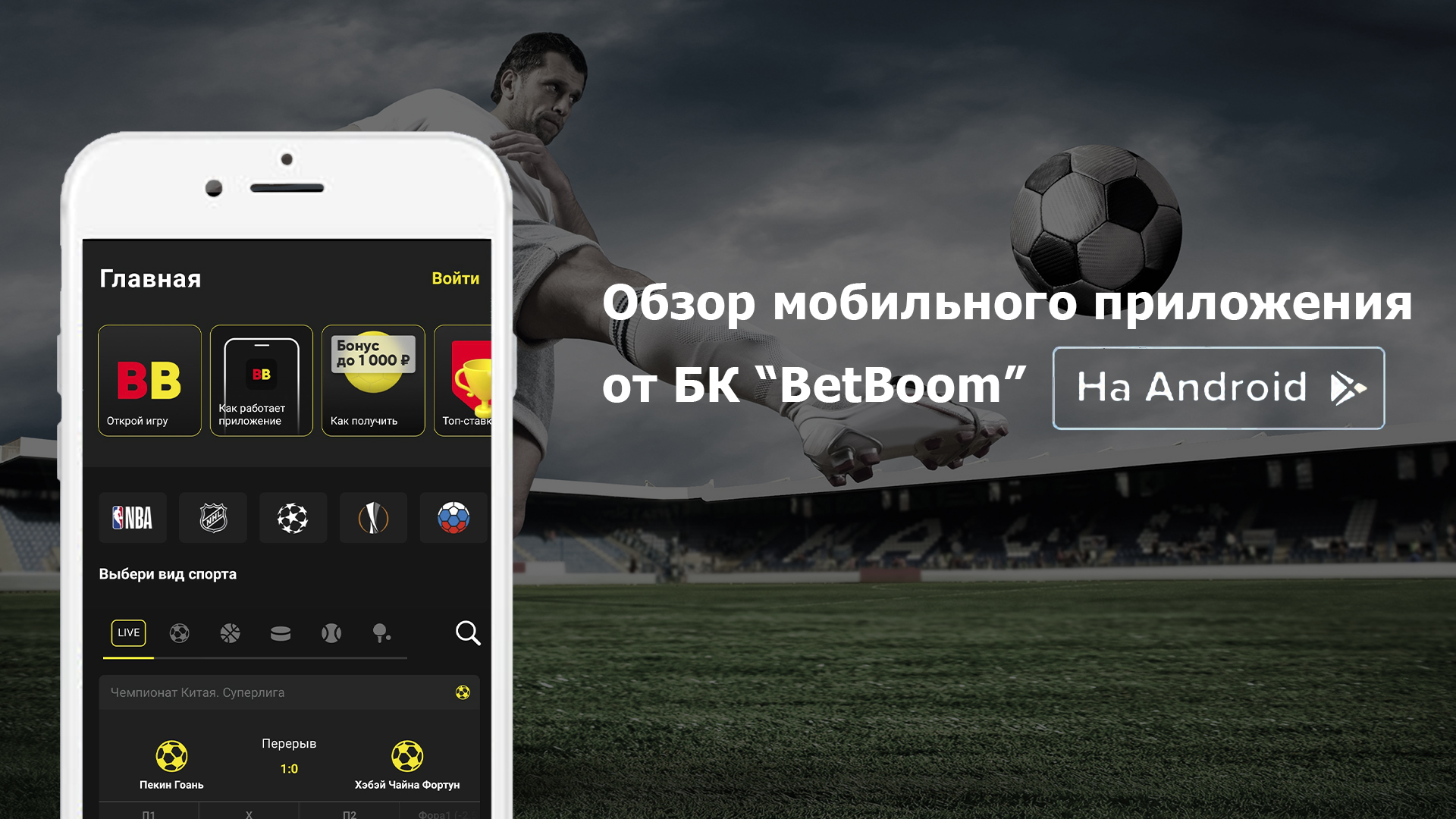 Реальные ставки на спорт андроид букмекерская контора марафон футбол онлайн